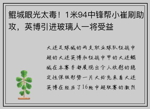 鲲城眼光太毒！1米94中锋帮小崔刷助攻，英博引进玻璃人一将受益