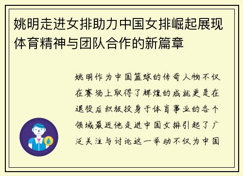 姚明走进女排助力中国女排崛起展现体育精神与团队合作的新篇章