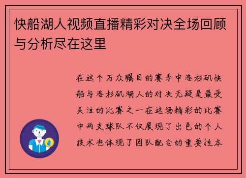 快船湖人视频直播精彩对决全场回顾与分析尽在这里
